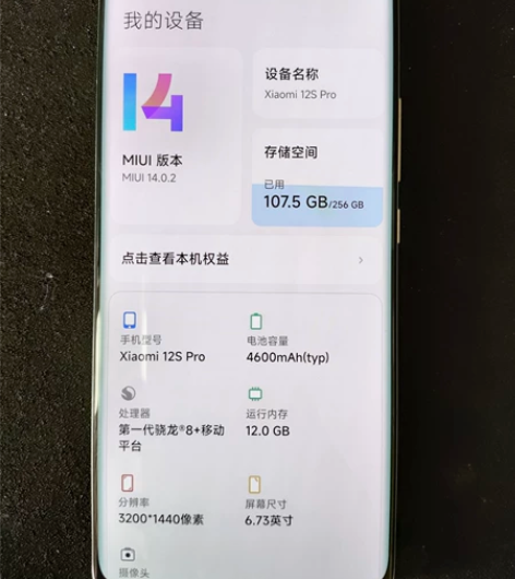 小米12S Pro 5G手机 12GB+2...