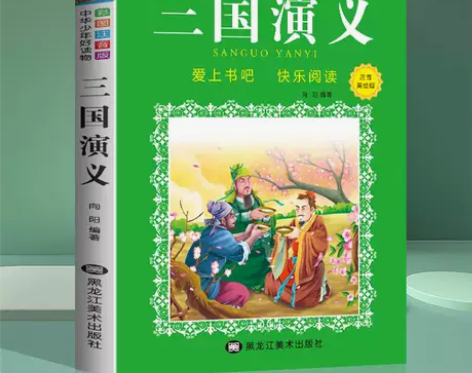 甩卖三国演义彩图注音版四大名著故事书青少年...