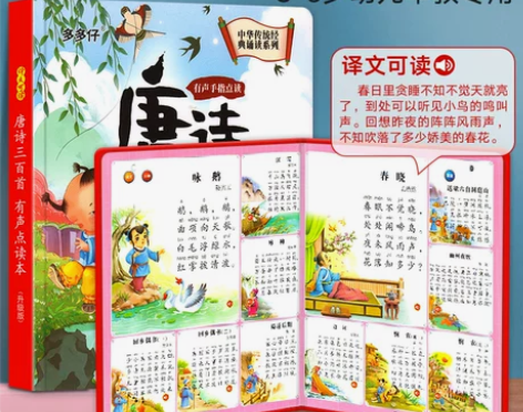 译文可读 会说话的唐诗三百首幼儿早教点读发...