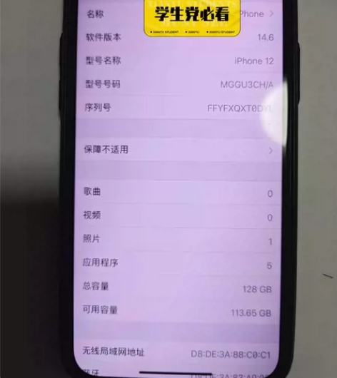 个人一手,苹果12黑色128G。使用期间带...
