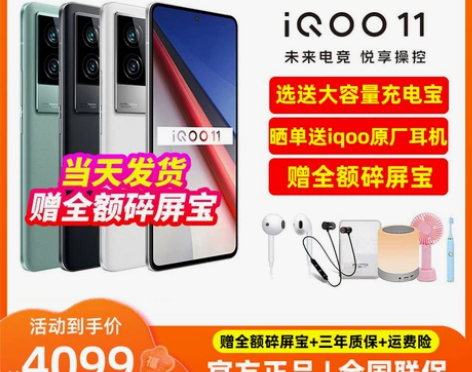 当天发货 立减300 iqoo11新品手机