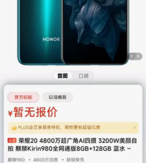 honor/荣耀 荣耀 20 自用保护得很...