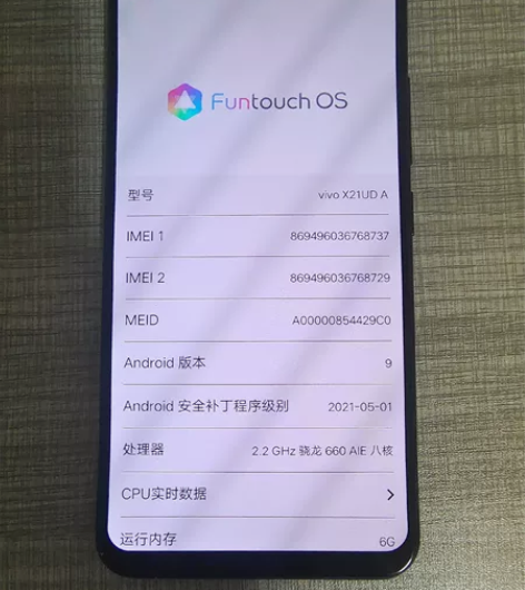 #手机数码换新 vivo X21屏幕指纹版...