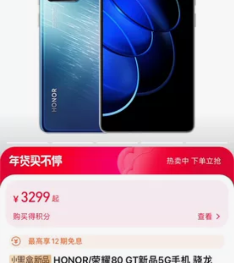 honor/荣耀 荣耀 80 GT 全新正...