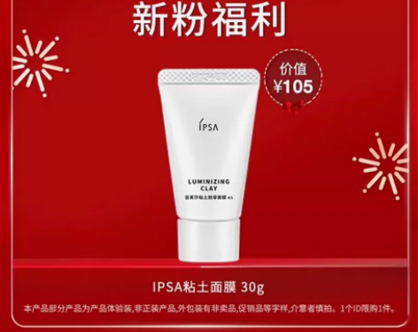 【出】IPSA茵芙莎粘土面膜 30g，官网...