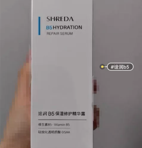 诠润b5精华110ml+赠1支7g泥膜 全...