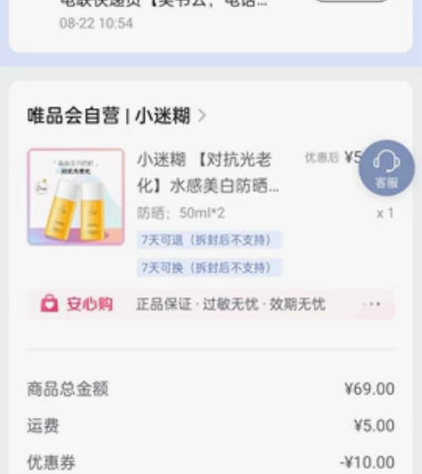 小迷糊防晒一瓶30块包邮100ml两瓶55...