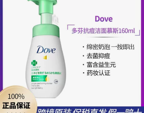 【保税直发】Dove多芬抗痘洗面奶药用维稳...