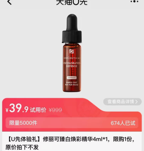 【U先体验礼】修丽可臻白焕彩精华4ml*1...
