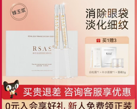 RSAS丰泪沟修复收缩眼袋淡化泪沟黑眼圈眼...