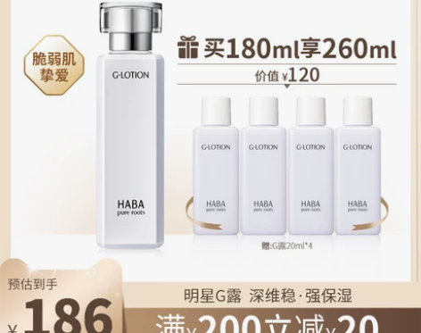 【国庆价】HABA润泽柔肤水180mlG露...