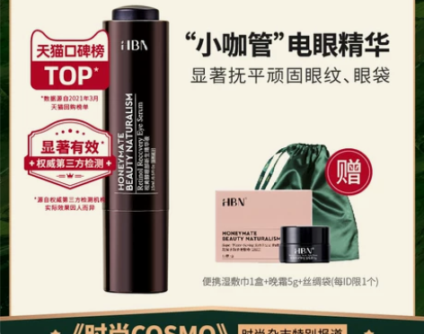 HBN视黄醇眼霜精华液双A醇咖啡因小咖管淡...