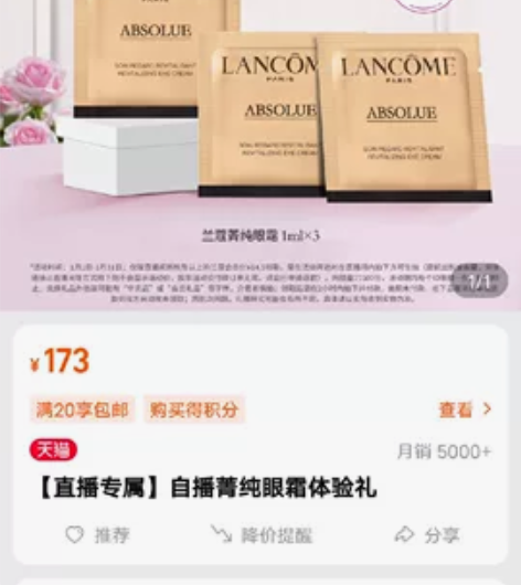 兰蔻菁纯眼霜体验礼 1mlx3