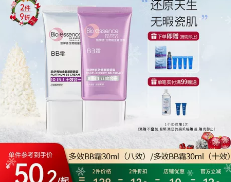 凯伊秀多效铂金修颜靓丽BB霜保湿粉底液遮瑕