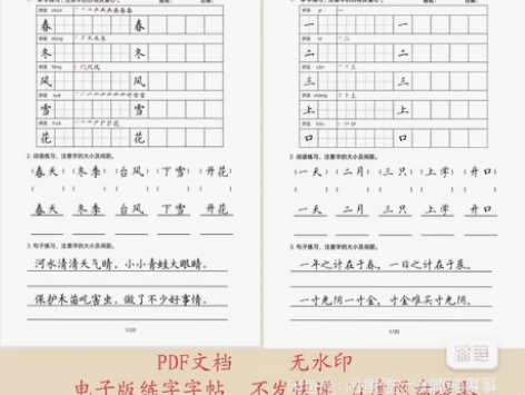 练字帖小学硬笔书法楷书考试卷面书写提分练习...