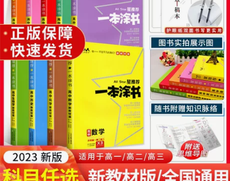 一本涂书生物高中 高中生物2022语文数学...