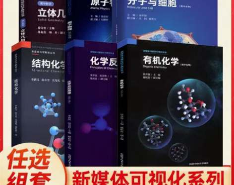 高中化学反应原理结构化学有机化学立体几何原...