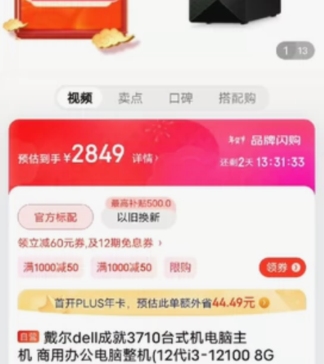 戴尔dell成就3710台式机电脑主机 商...