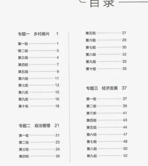 申论高频规范词，最新版 非常适合首次考试的...