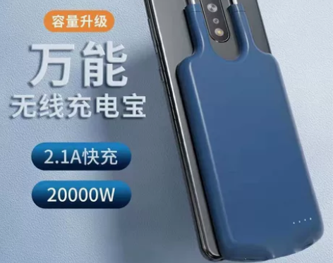 适用苹果华为安卓万能背夹式充电宝大容量耐用...