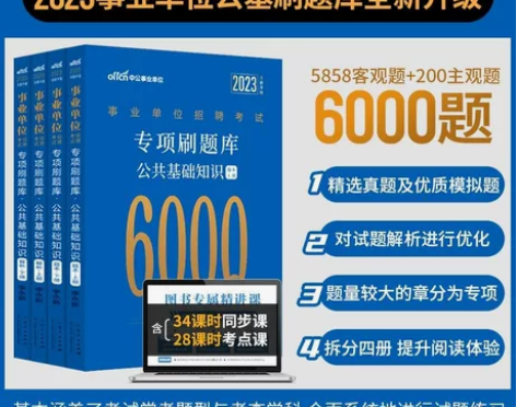 2023中公事业单位编制考试用书公共基础知...