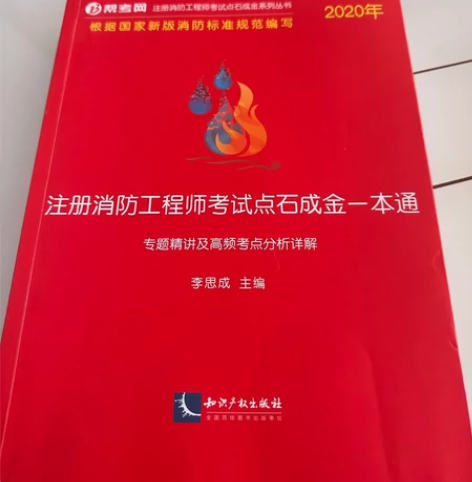消防工程师考试教材 已经上岸 物转有缘人 ...