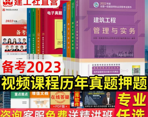 教材一级建造师备考2023年一级建筑 全套...