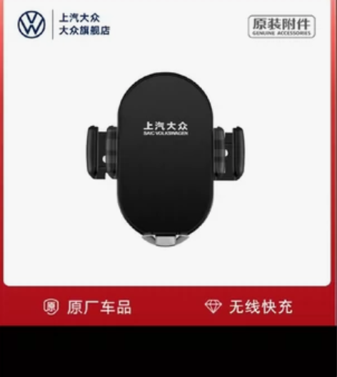 上汽大众车载无线充电器万能手机导航支架出风...