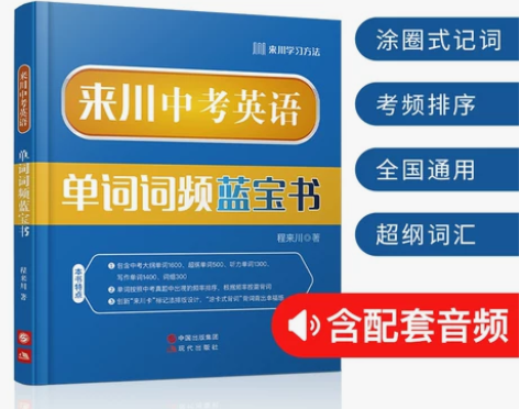 训练英语来川中考英语单词词频词汇蓝宝书 背...