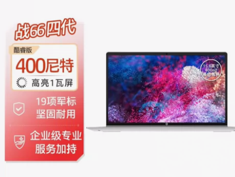 惠普（HP）战66 四代 15.6英寸轻薄...