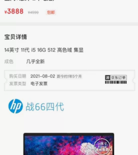 惠普战66四代 14英寸 11代 i5 1...