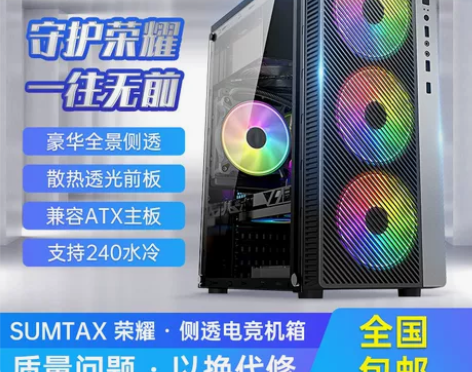 Sumtax/迅钛 荣耀 电脑机箱台式DI...