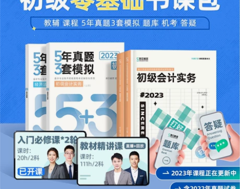 会计考试 会计专业斯尔23年初级书课包:名...