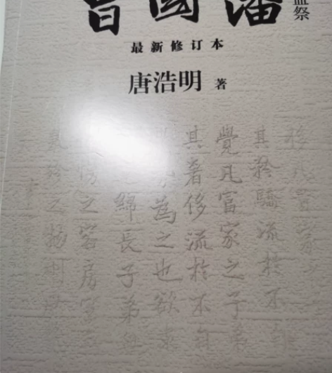 曾国藩（三册）唐浩明 著 长篇历史小说 血...