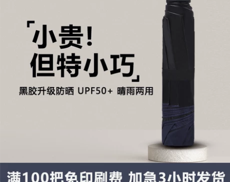 天堂伞广告伞定制印刷LOGO晴雨伞小巧便携...