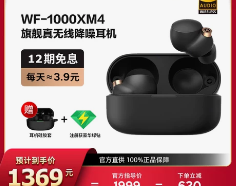 Sony/索尼 WF-1000XM4 真无...