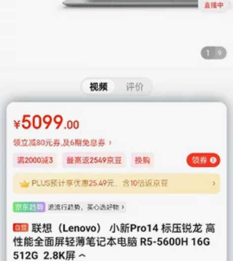 联想（Lenovo） 小新Pro14 标压...