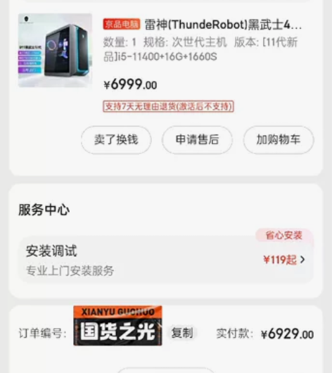 雷神黑武士4 次时代主机cpu:i5 11...