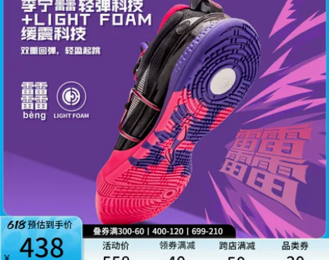 【狂欢价】李宁?beng闪击8篮球鞋男鞋科...