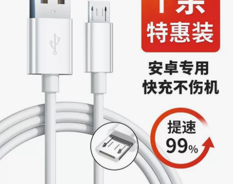 安卓数据线快充手机充电线 感兴趣的话点“我...