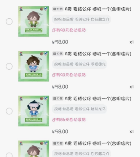 【出/换】新网球王子 初夏时刻Cuter ...