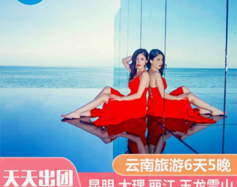 云南旅游6天5晚昆明大理丽江玉龙雪山订机票...