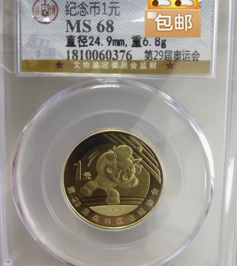 公博68分奥运二组乒乓球纪念币，如图所示非...