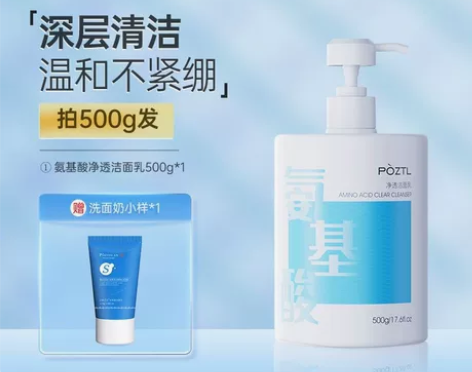 氨基酸洗面奶男女生控油祛痘收缩毛孔美白深层...