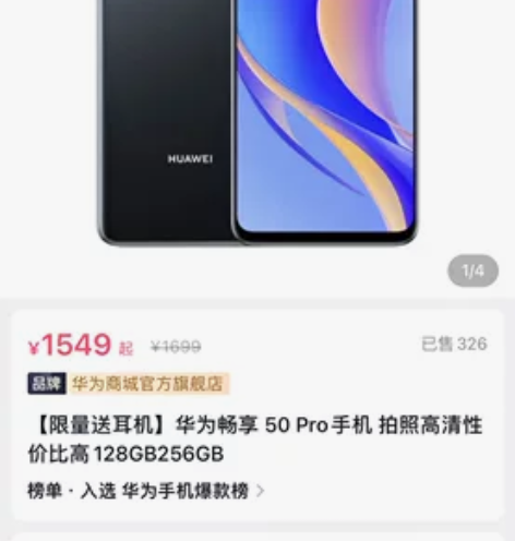 华为手机原价1549全新未拆封128g春节...