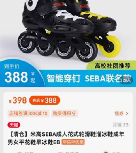米高SEBA成人花式轮滑鞋溜冰鞋成年男女平...