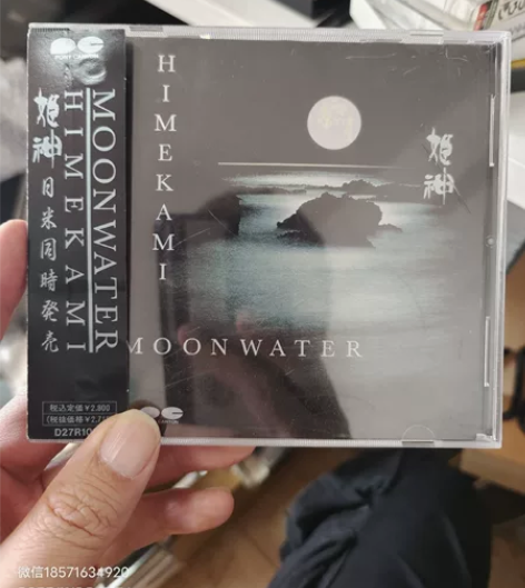 B7.新世纪音乐cd，《Himekami ...