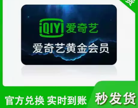 爱奇艺vip会员 一个月会员 爱奇艺月卡v...