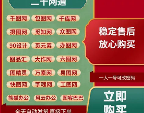 千图网vip会员素材下载包图网六图网千库网...