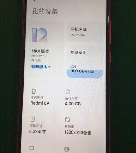 红米8A 464内存 无拆无修无暗病 之前...